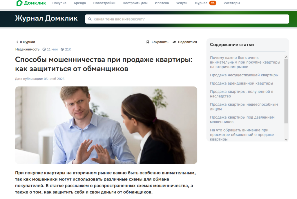 маркетинг для строительной компании