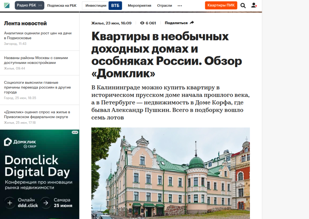 отраслевые сми по недвижимости