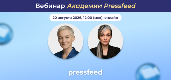 Экспертный блог: как набирать аудиторию в 2026 году. Вебинар