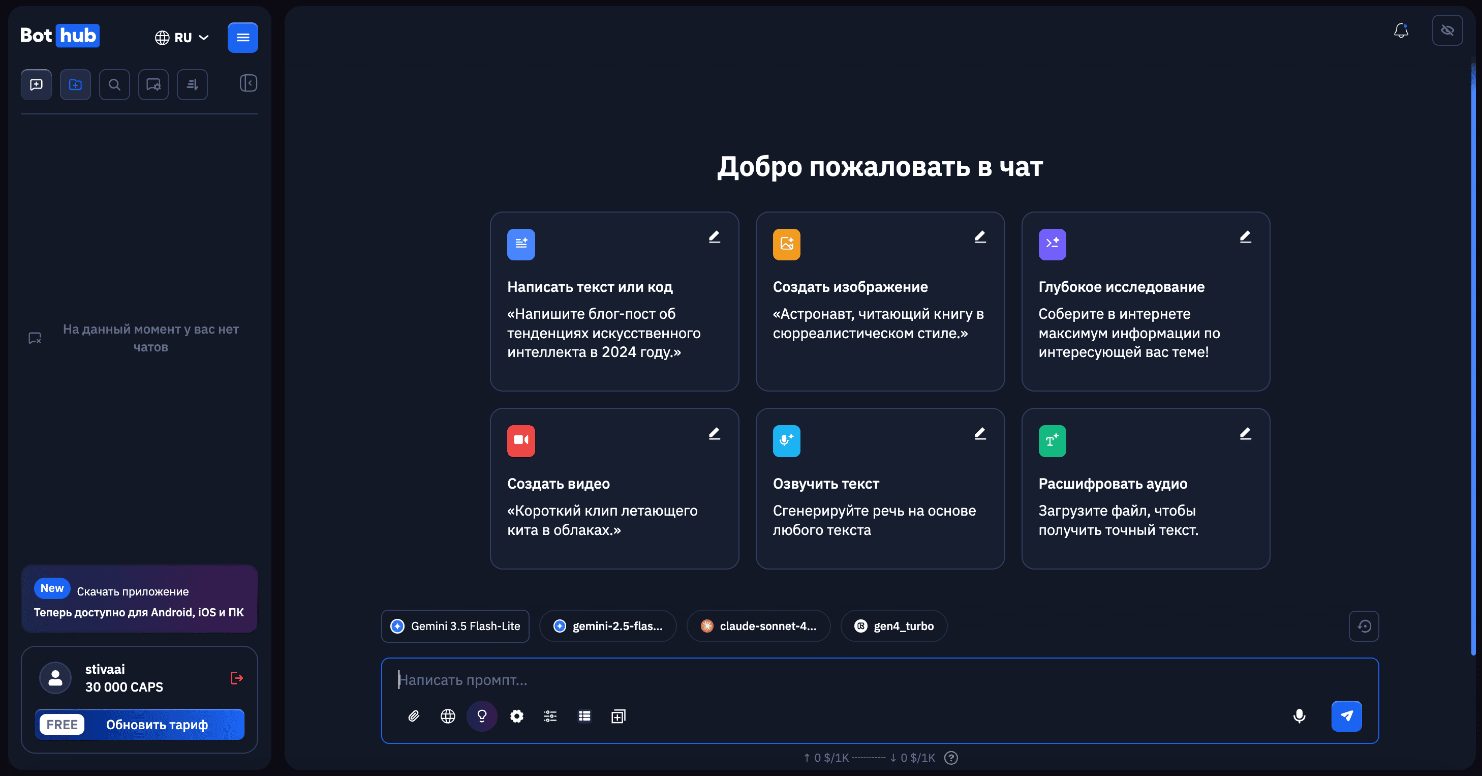 Изображение 5 для статьи Агрегаторы нейросетей в России: ТОП-10 лучших сервисов в 2026 году