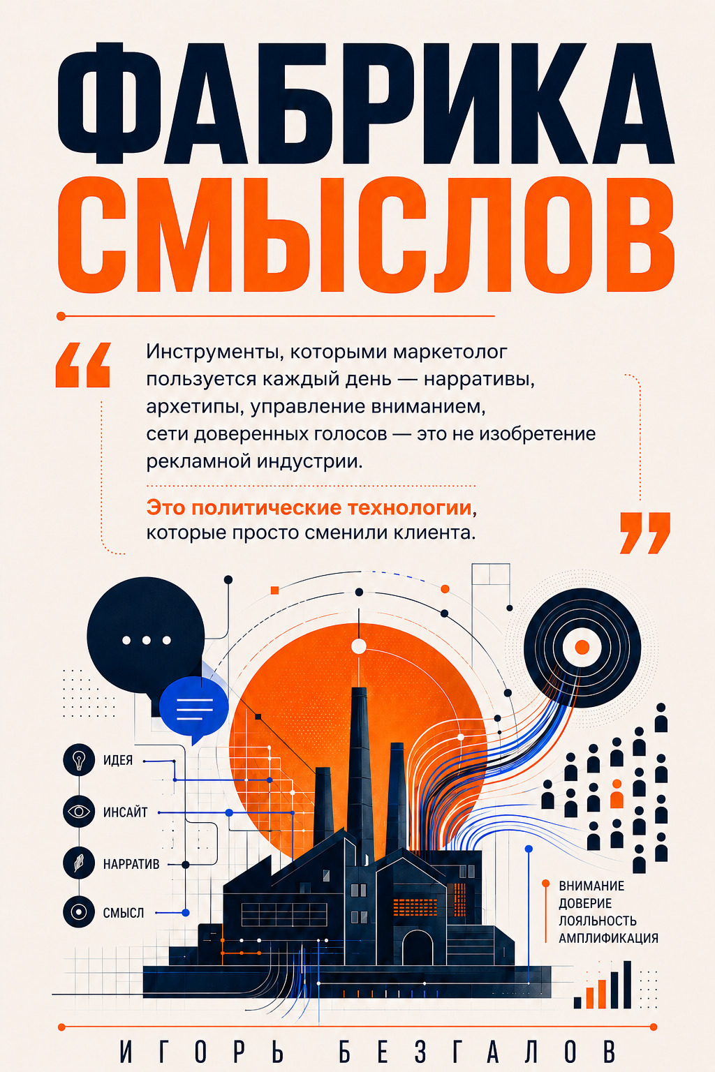 Маркетинг превращается в избирательную кампанию: как ИИ усиливает борьбу за смыслы