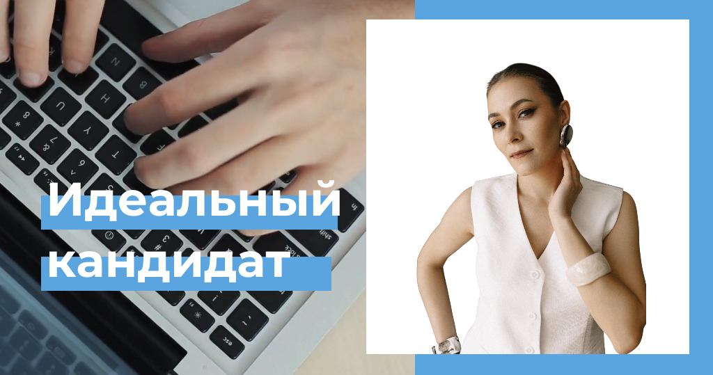 Кандидат идеален по резюме, но провалится именно в вашей компании. Как это увидеть до оффера