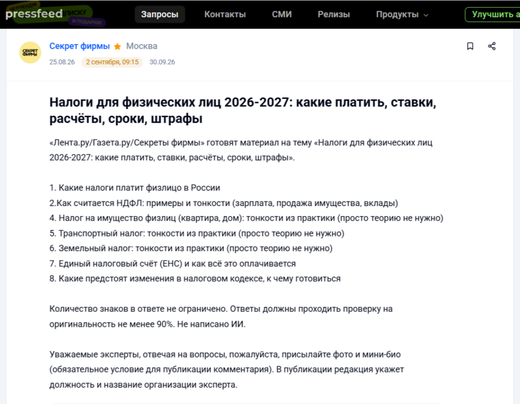 запрос сми