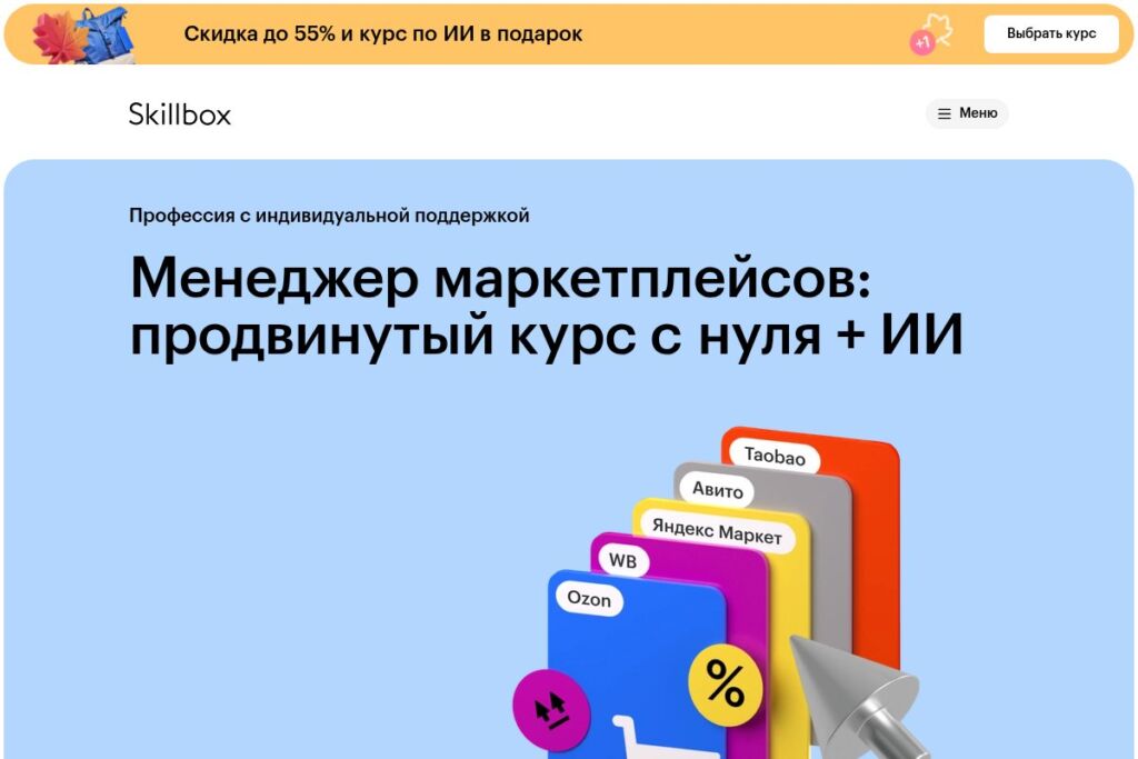 Изображение 9 для статьи Обучение на менеджера маркетплейсов: ТОП-12 курсов для начинающих