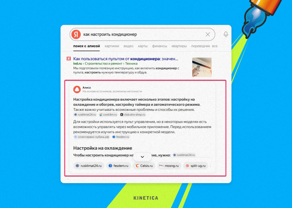 Изображение 3 для статьи Поисковик отвечает сам: как перенастроить SEO под голос, чат и нейросети