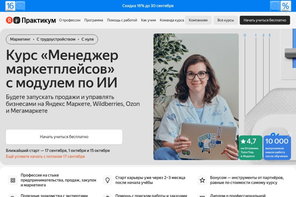 Изображение 5 для статьи Обучение на менеджера маркетплейсов: ТОП-12 курсов для начинающих