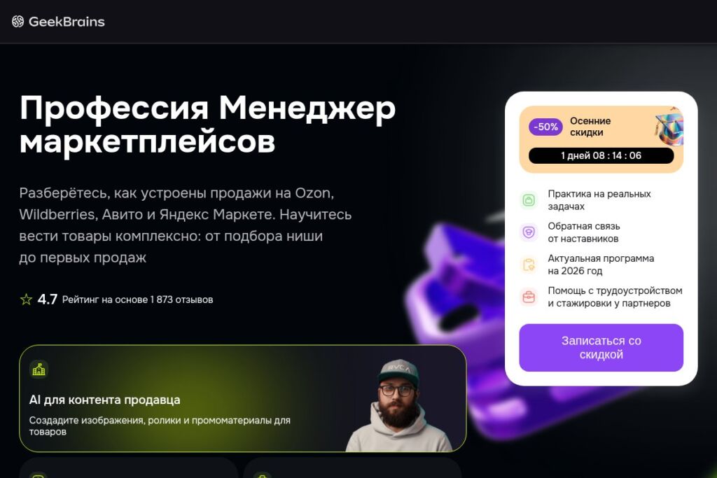 Изображение 11 для статьи Обучение на менеджера маркетплейсов: ТОП-12 курсов для начинающих