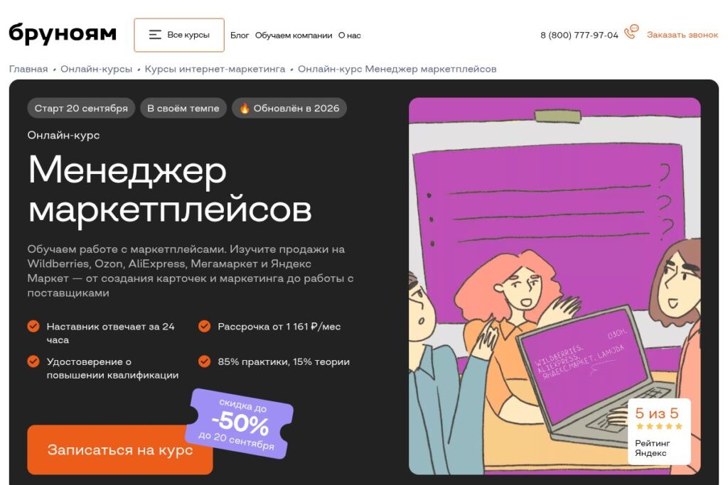 Изображение 6 для статьи Обучение на менеджера маркетплейсов: ТОП-12 курсов для начинающих