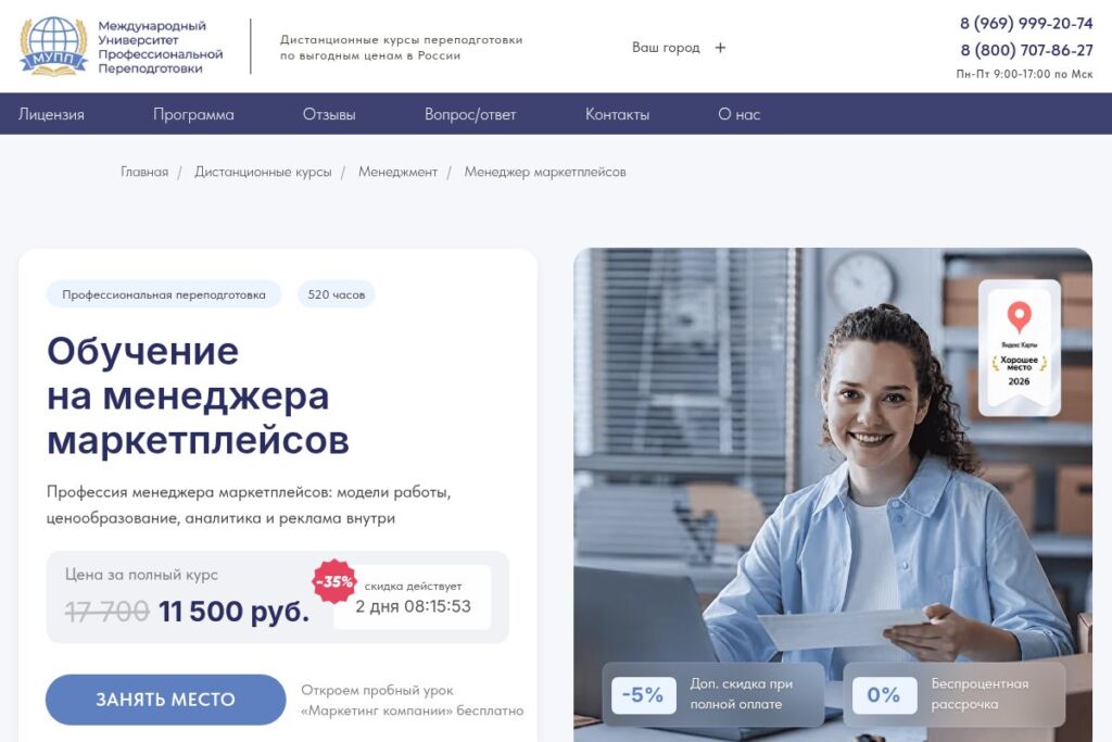 Изображение 4 для статьи Обучение на менеджера маркетплейсов: ТОП-12 курсов для начинающих