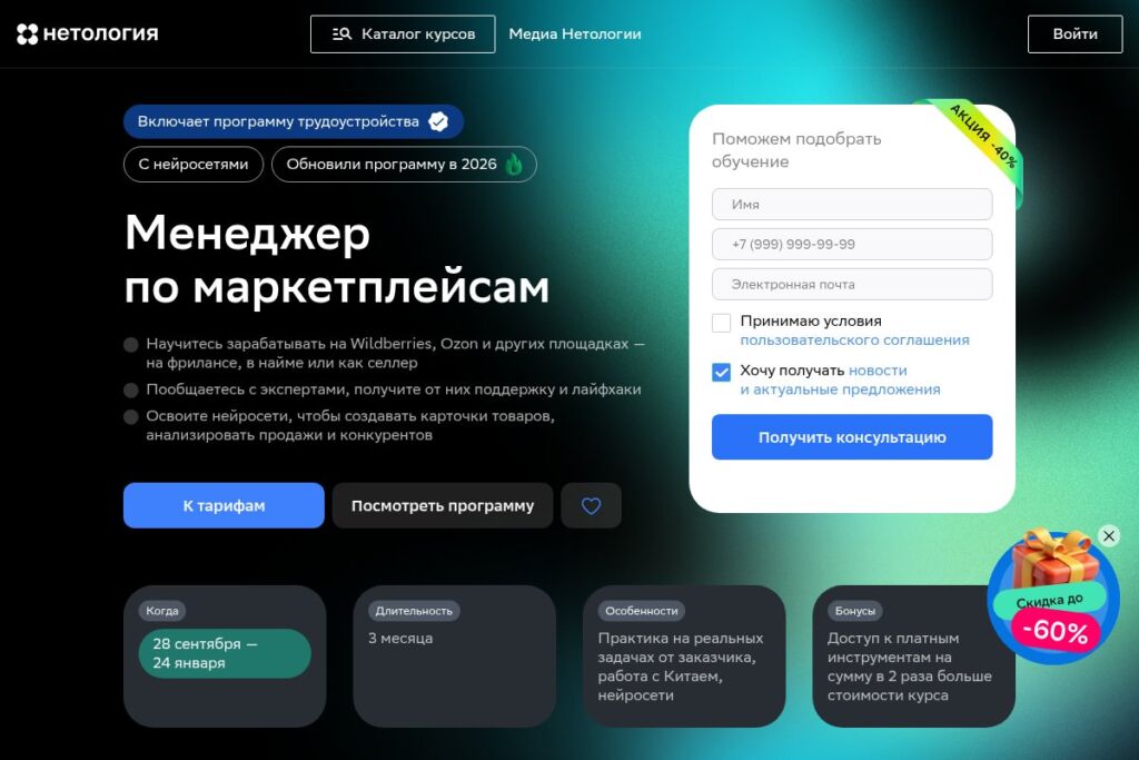 Изображение 8 для статьи Обучение на менеджера маркетплейсов: ТОП-12 курсов для начинающих