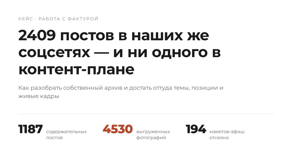 2409 постов в наших же соцсетях — и ни одного в контент-плане: как мы разобрали собственный архив