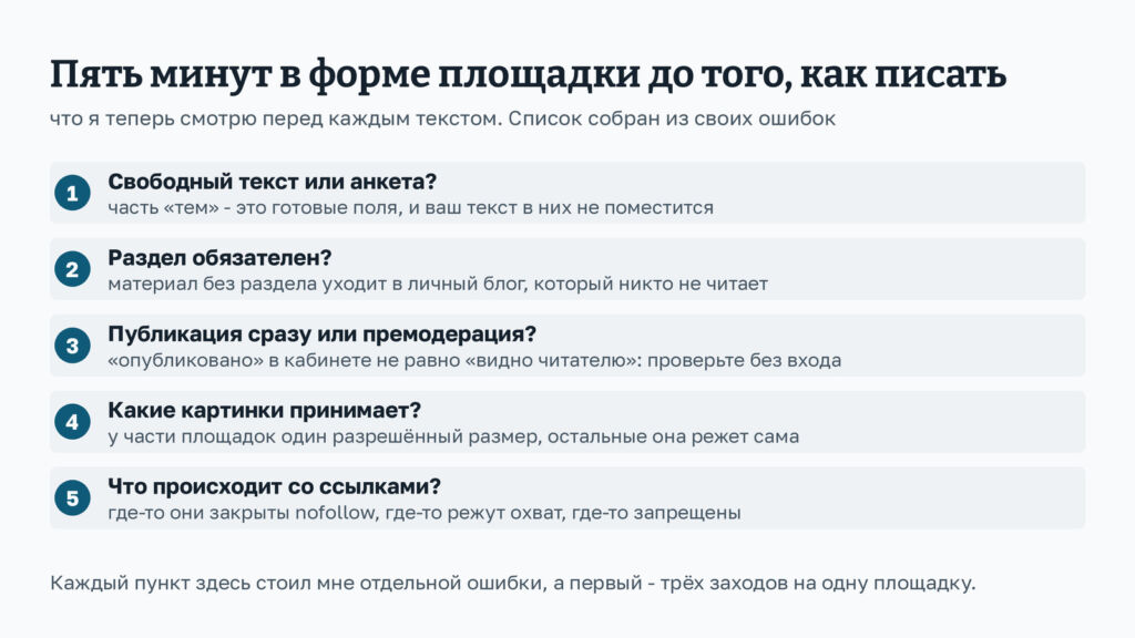 Изображение 2 для статьи Пять отказов за полтора месяца: как площадки отклоняют статьи и что стоит за формулировками