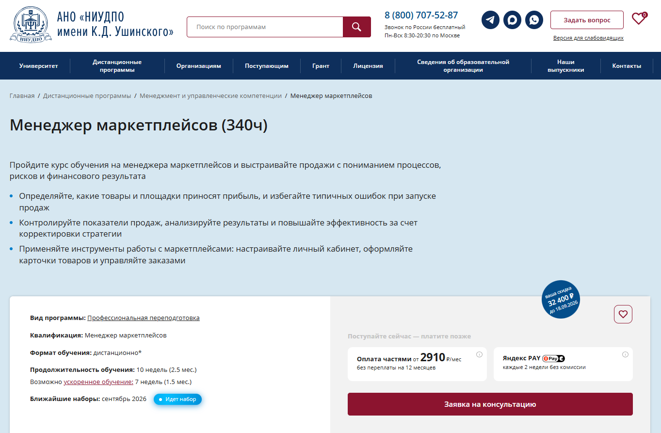 Изображение 10 для статьи Обучение на менеджера маркетплейсов: ТОП-12 курсов для начинающих