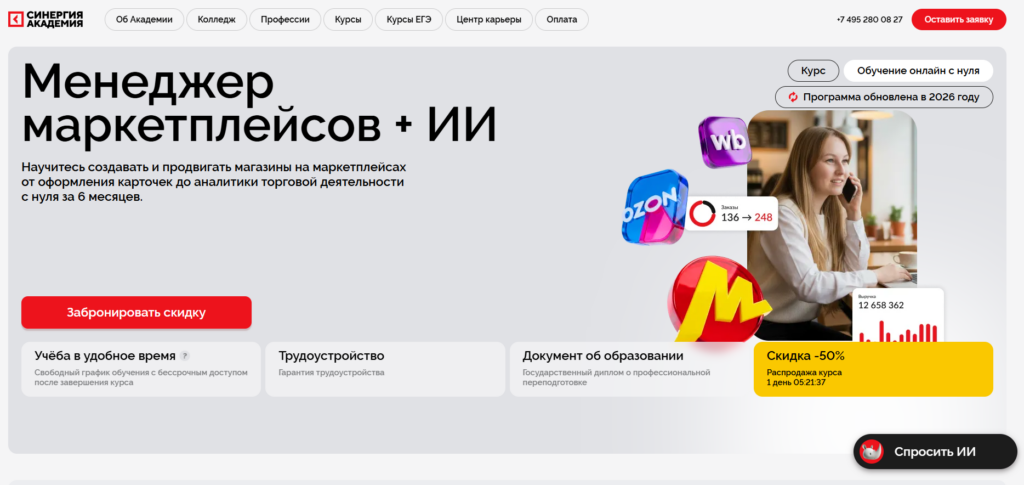 Изображение 12 для статьи Обучение на менеджера маркетплейсов: ТОП-12 курсов для начинающих