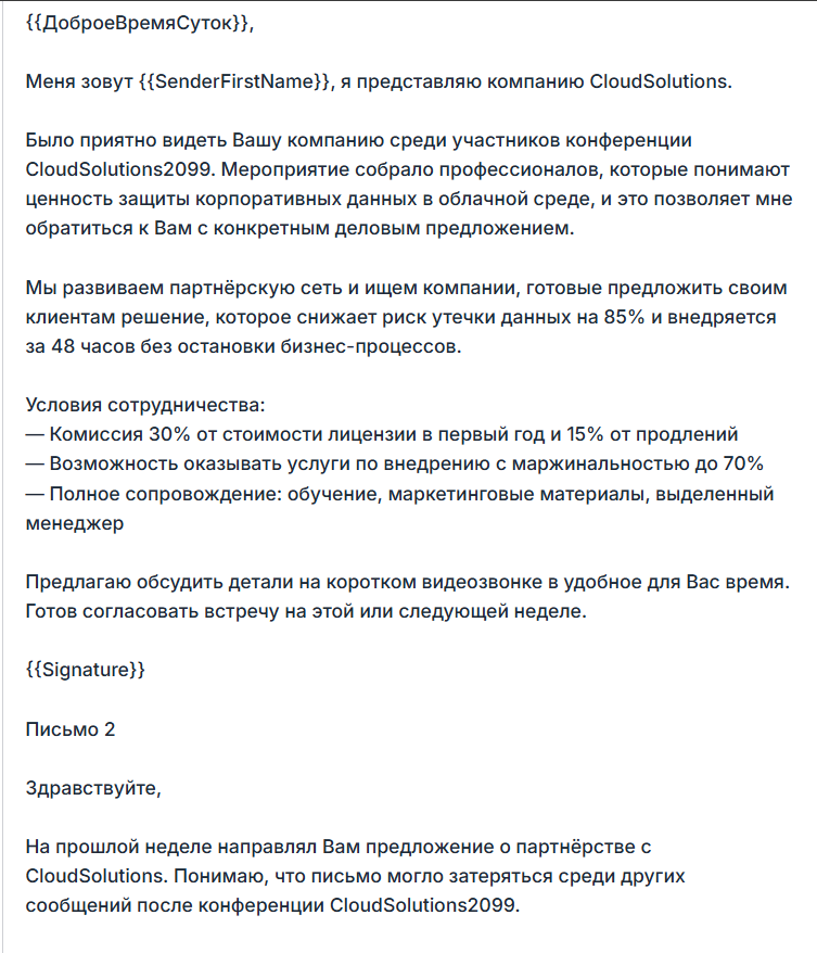 Изображение 3 для статьи Что такое триггерные рассылки и почему о них так много пишут маркетологи