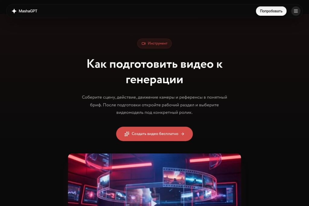 Изображение 5 для статьи Как создать рекламный ролик с помощью ИИ: ТОП-10 нейросетей и примеры запросов