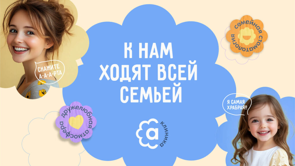 Перед ребрендингом стоматологии мы прочитали все отзывы пациентов. Бриф оказался там