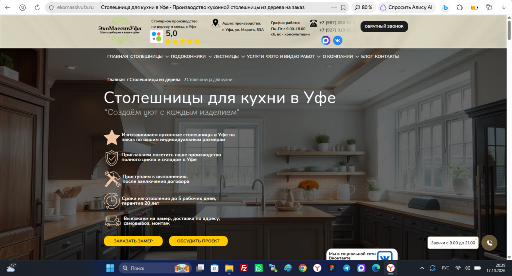 Изображение 2 для статьи Кейс по seo продвижению сайта услуг по изготовлению столешниц и подоконников: путь с нуля до ТОП-3