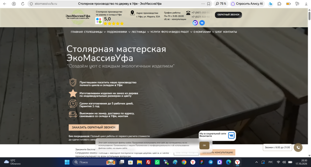 Кейс по seo продвижению сайта услуг по изготовлению столешниц и подоконников: путь с нуля до ТОП-3