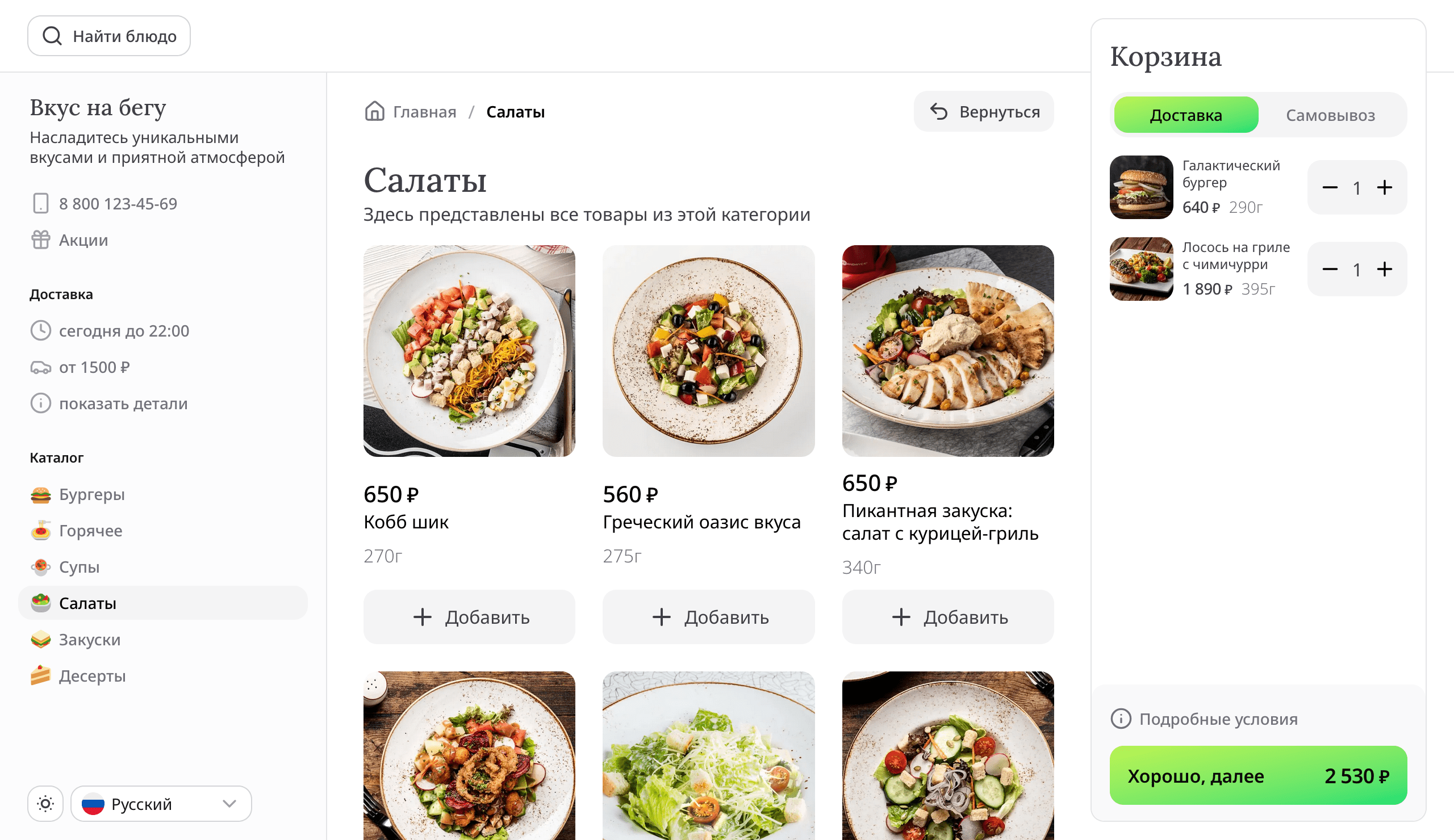 NextOrders: Food — десктоп версия