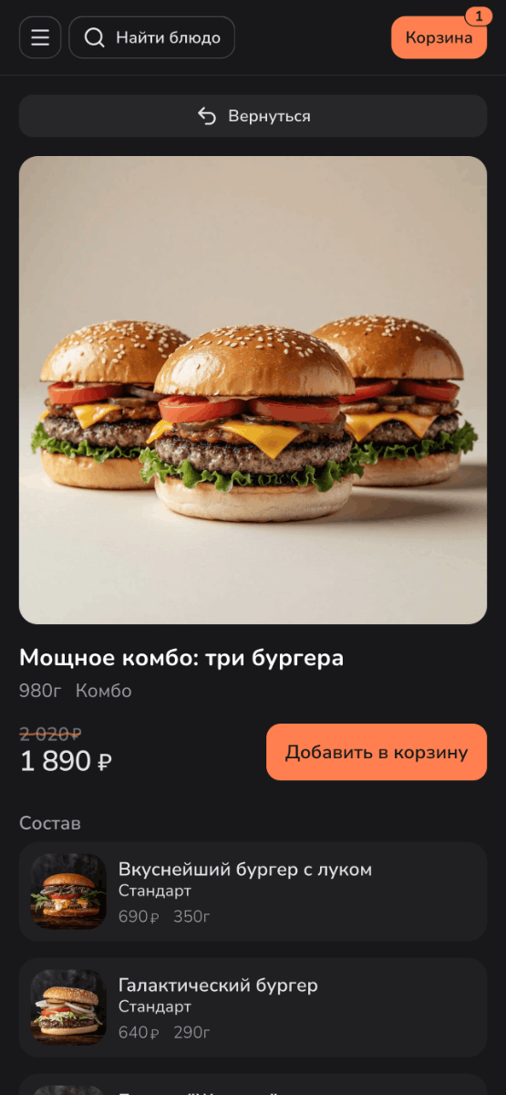 NextOrders: Food — мобильная версия