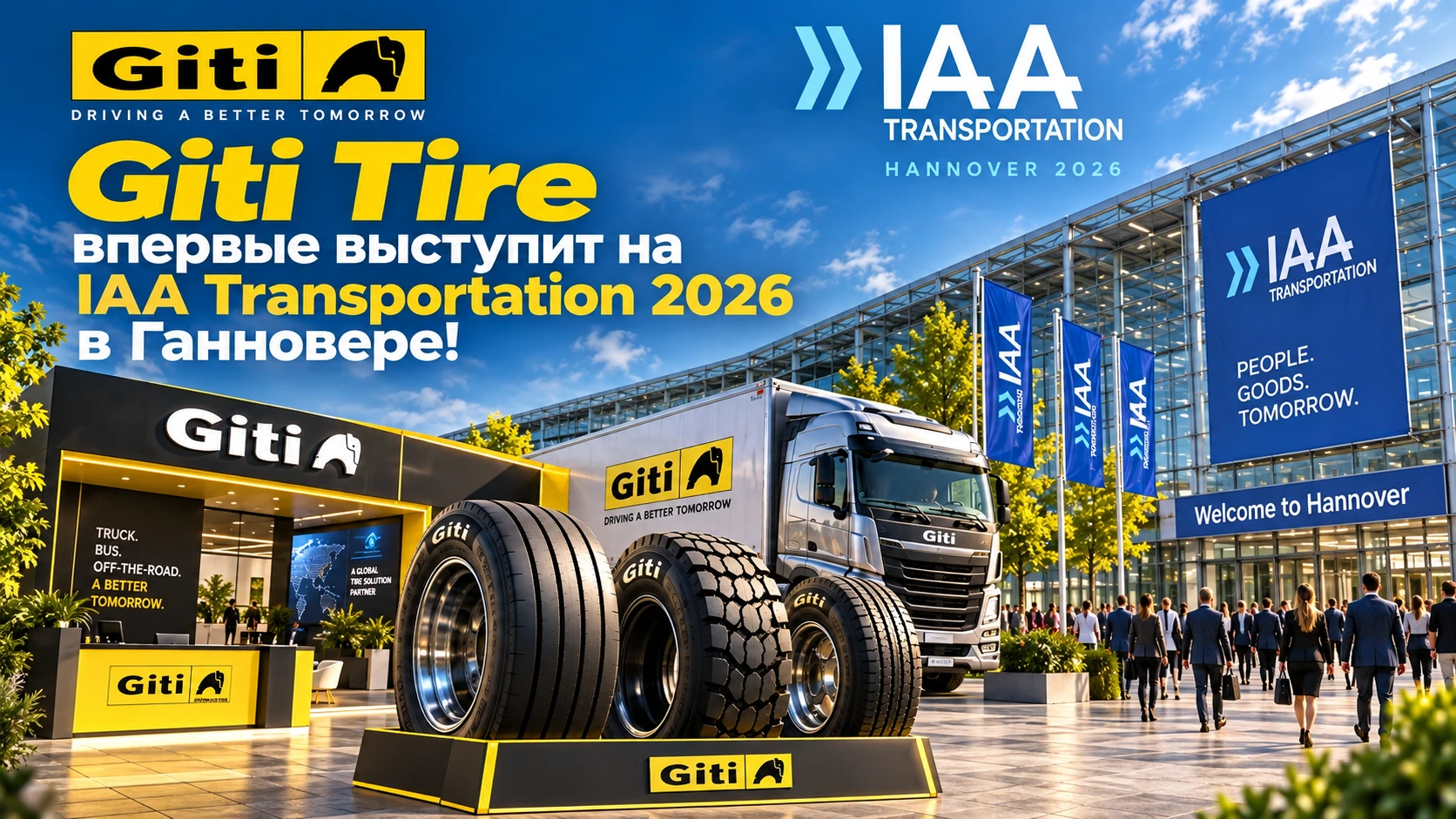 Giti Tire впервые выступит на IAA Transportation 2026 в Ганновере!