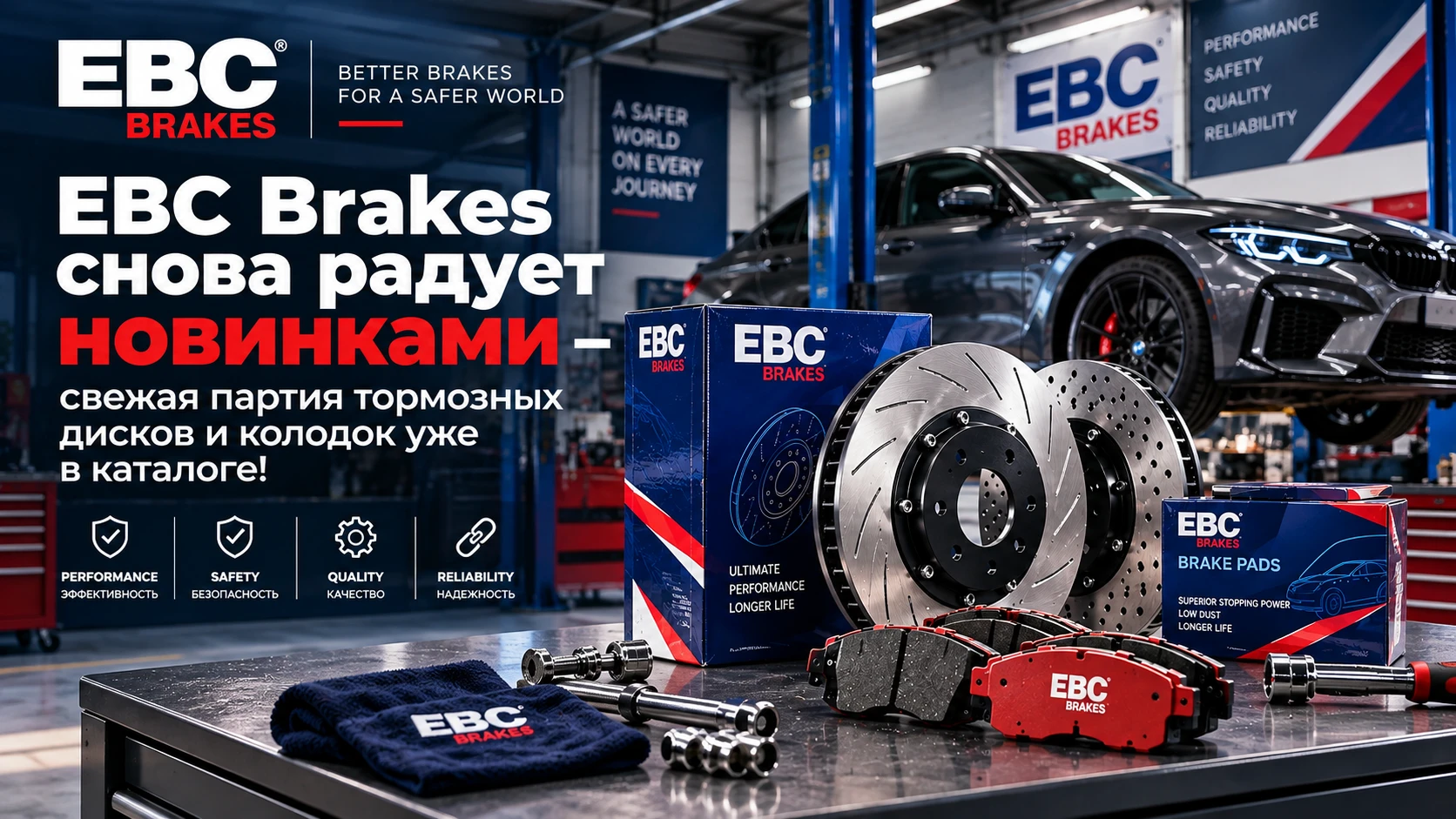 EBC Brakes снова радует новинками — свежая партия тормозных дисков и колодок уже в каталоге!