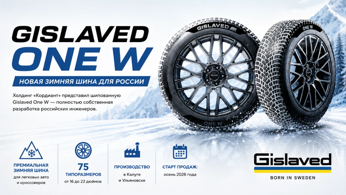 ❄️ Gislaved One W: новая зимняя шина из России