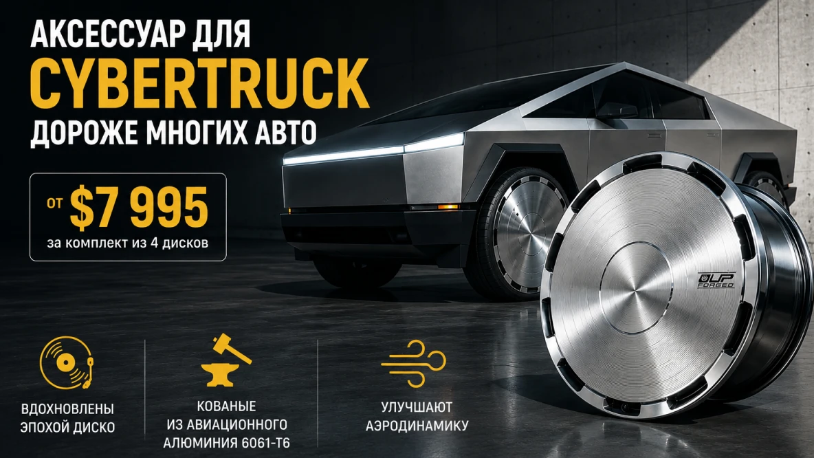 Аксессуар для Cybertruck дороже многих авто