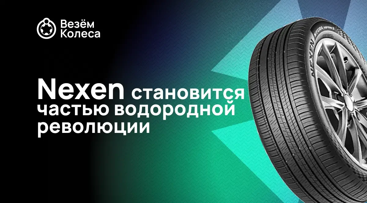Nexen становится частью водородной революции
