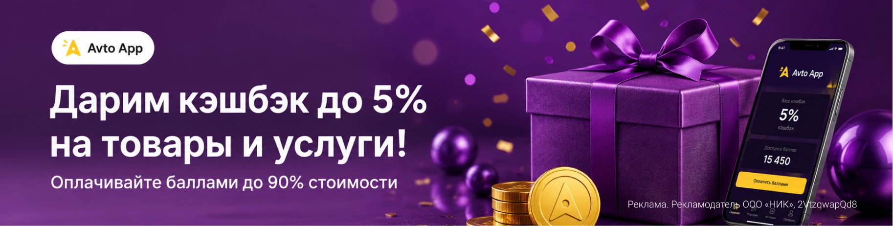 Кэшбэк до 5% на товары и услуги в Везем Колесах!