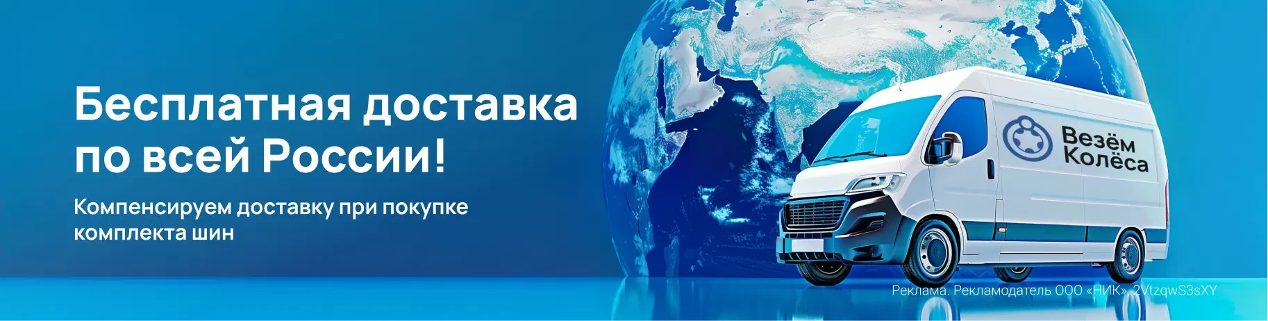 Бесплатная доставкапо всей России!