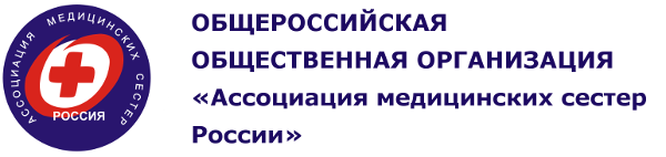 Сайт всероссийской общественной организации. Эмблема ассоциации медицинских сестер России. Ассоциация медицинских сестер России Рамс эмблема. Ассоцияация медицинских сестёр России. Ассоциация средних медицинских работников России.