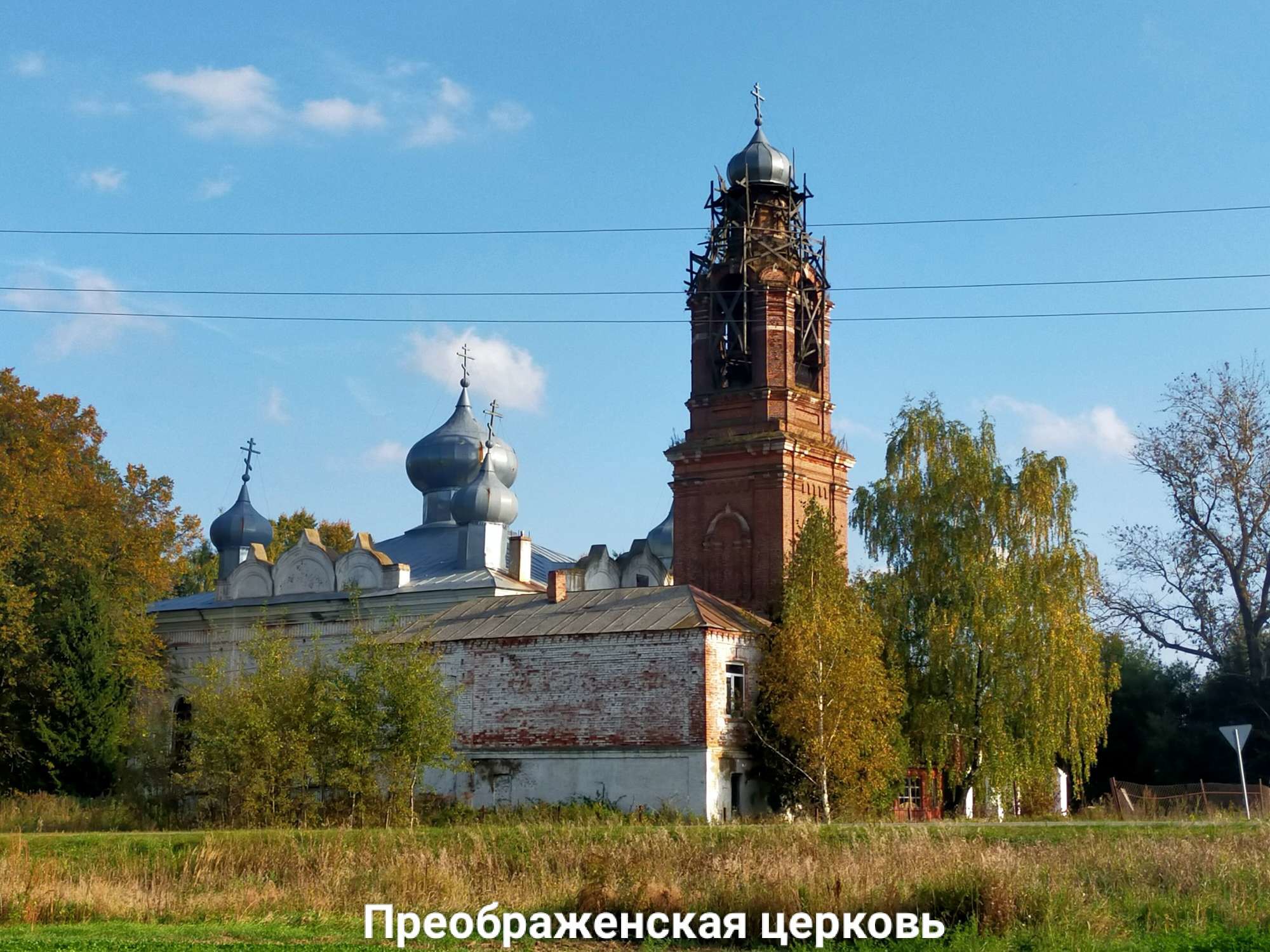 Преображенская церковь