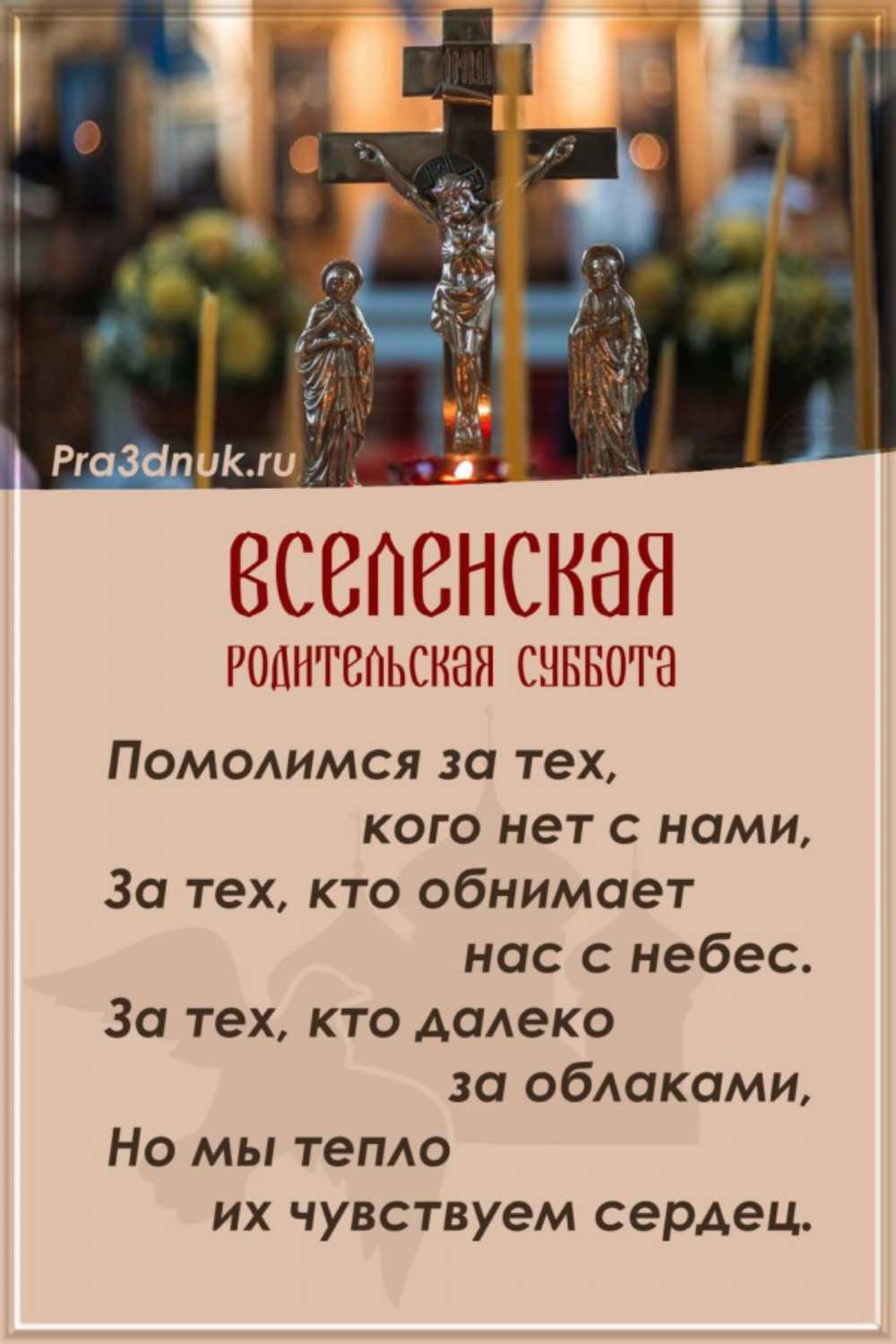 Помолимся За Родителей Картинки Родительская Суббота
