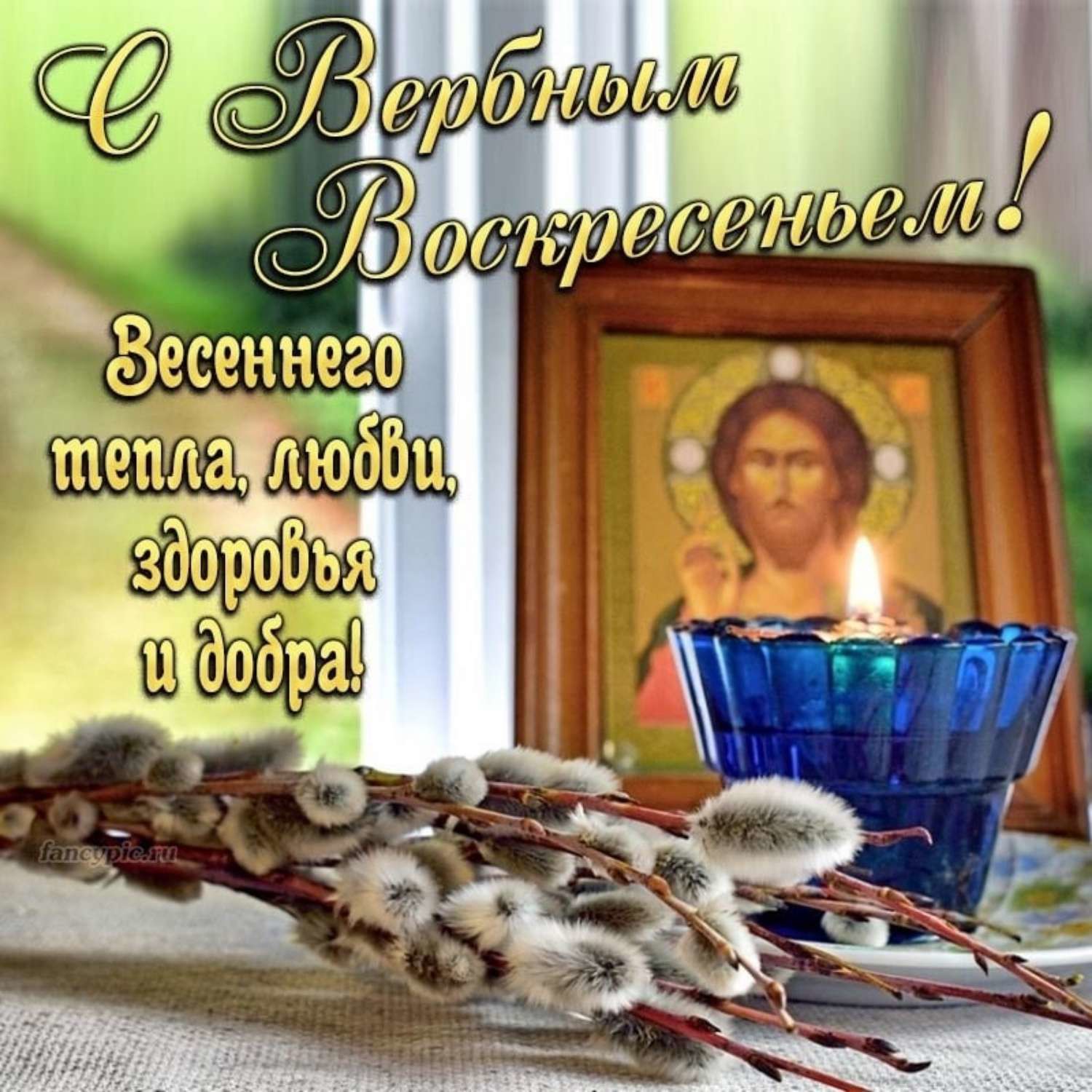 Открытки с вербным воскресеньем