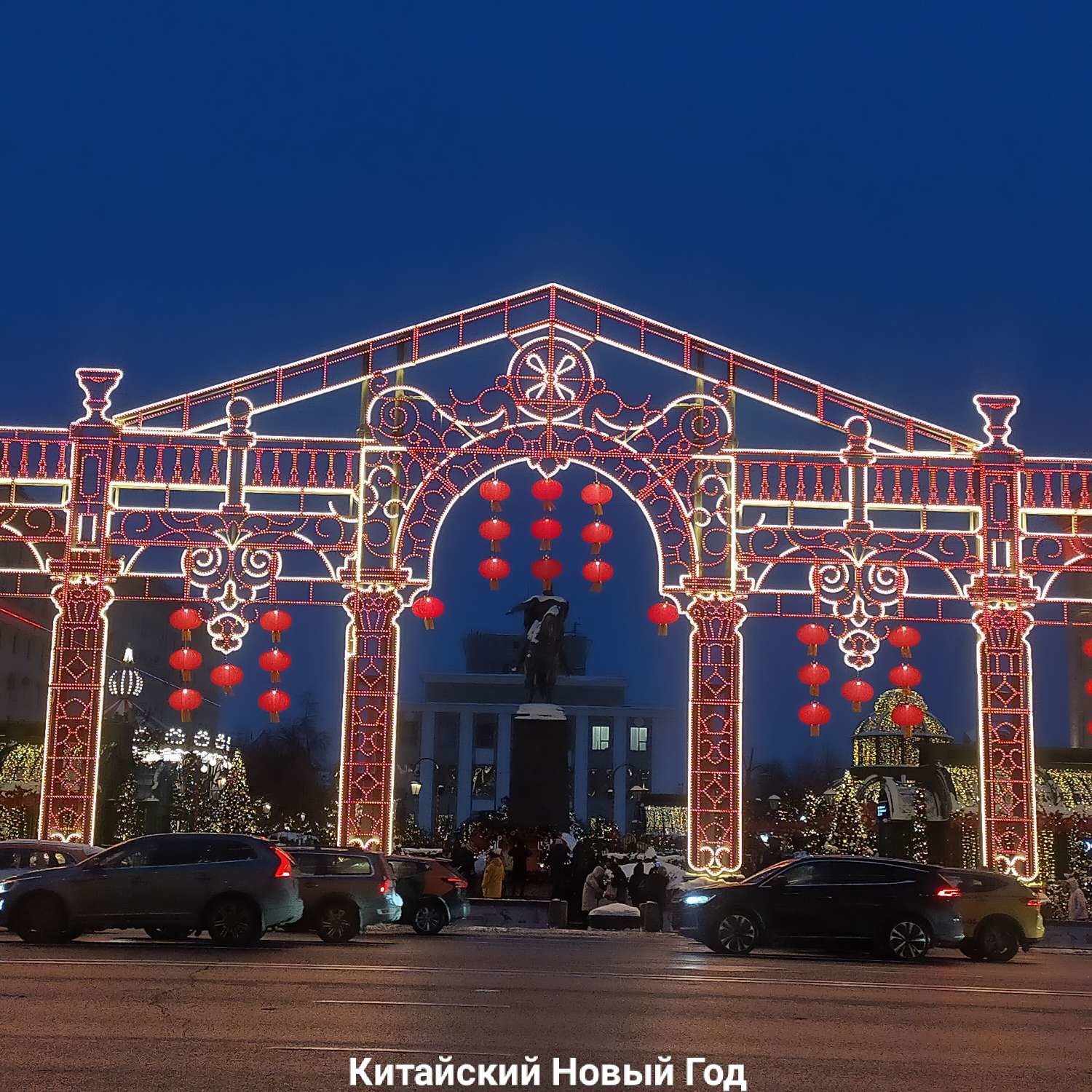 Китайский Новый Год, Тверская площадь