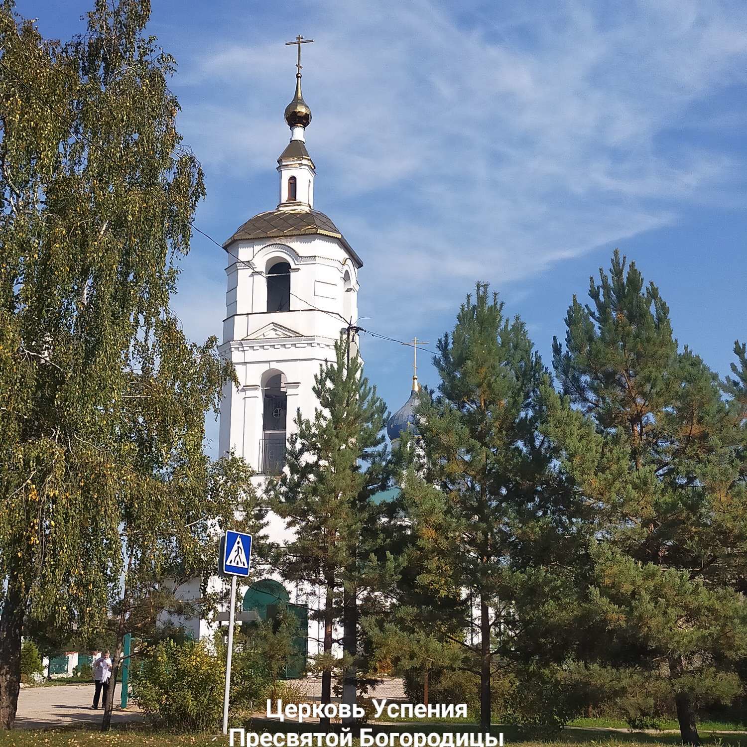 Церковь Успения Пресвятой Богородицы пос. Малино