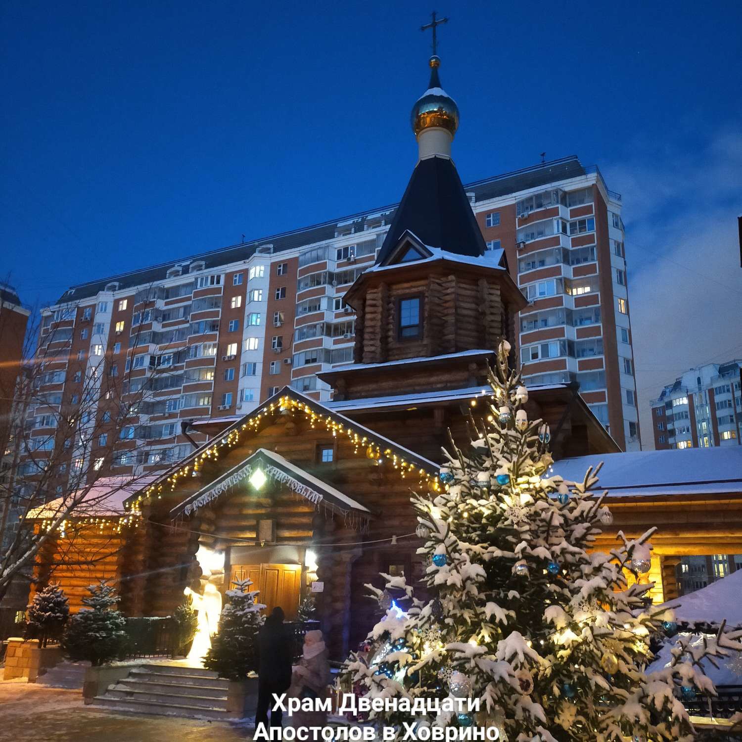 Храм Двенадцати Апостолов в Ховрино