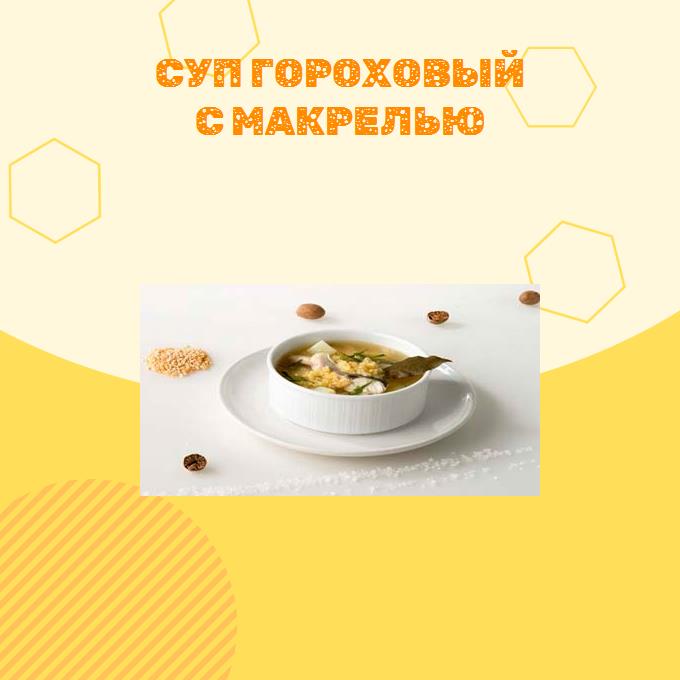 Суп гороховый с макрелью