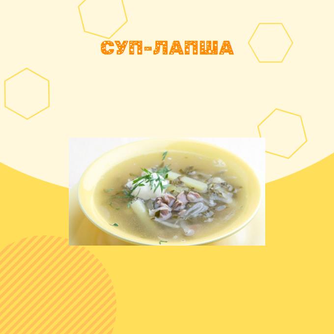 Суп-лапша
