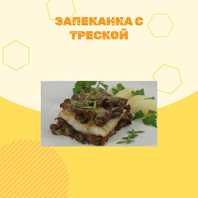 Запеканка с треской