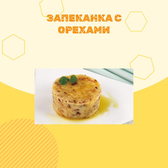 Запеканка с орехами