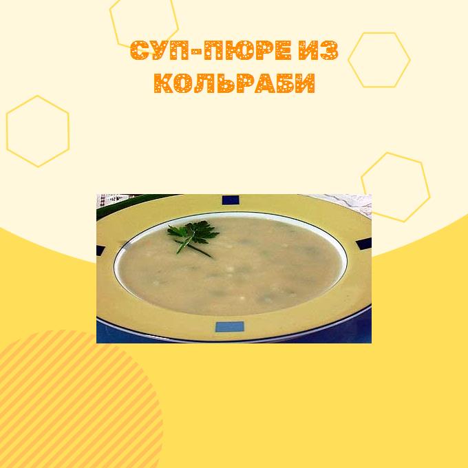 Суп-пюре из кольраби