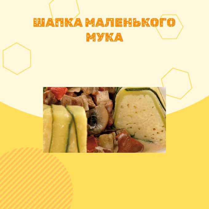 Шапка маленького Мука