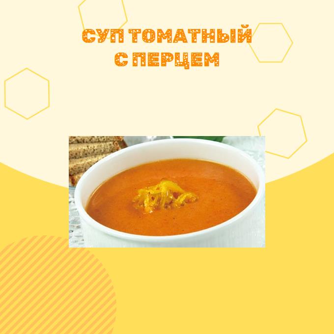 Суп томатный с перцем