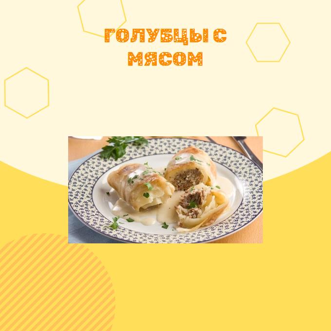 Голубцы с мясом