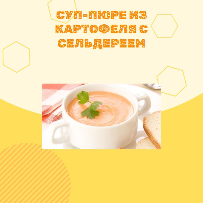 Суп-пюре из картофеля с сельдереем