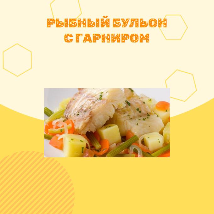 Рыбный бульон с гарниром