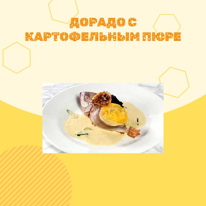 Дорадо с картофельным пюре